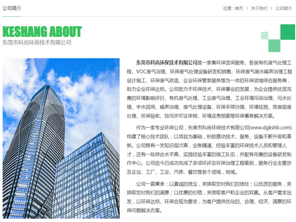 東莞環(huán)保公司 科尚環(huán)保官網(wǎng) www.cnbaowen.cn